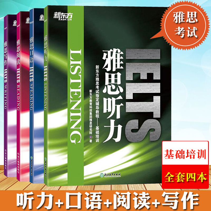 New Oriental IELTS IELTS examination coach teaching material IELTS Basics train IELTS Writing+read+oral language+hearing A full set of four English Basics Relative Weak person apply IELTS examination IELTS review data bookin the Books/Magazine/Newspaper , Exam/Teaching material/Thesis , Foreign Language Exam , IELTS/IELTS category - from Buy2taobao.com to provide professional Taobao agent buy service