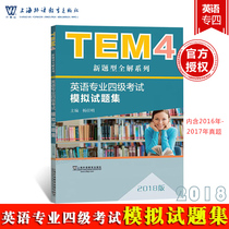 Preparation for CET-4 in 2020 by foreign teachers association 8 sets of new questions + 2 sets of real questions