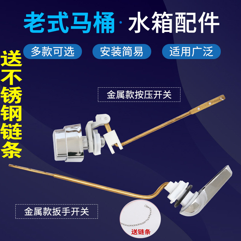 马桶配件老式分体马桶扳手坐便器抽水马桶水箱配件前扳式按钮开关