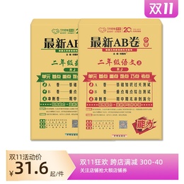 2020秋小学二年级试卷测试卷全套上册语文数学套装AB卷人教版2年级ab卷二年级上册教材同步单元测试练习期中期末考试卷 万向思维