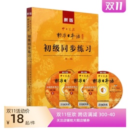 新版标准日本语初级同步练习册第二版教材配套日语日文辅导练习题册新版中日交流日本语能力测试N5、N4水平能力检测练习