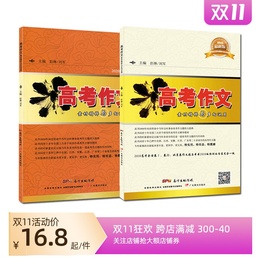 【奥墨】2019-2020版高考作文素材精粹与多向运用促销套装经典作文时新素材名师预测名言警句诗词金句微博妙语时政热点彭琳刘军