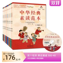 2020陈琴中华国学中华经典素读范本套装123456年级上下册全12本小学国学素读教材课程双色版吟诵歌诀诵读百家姓三字经华翰文化