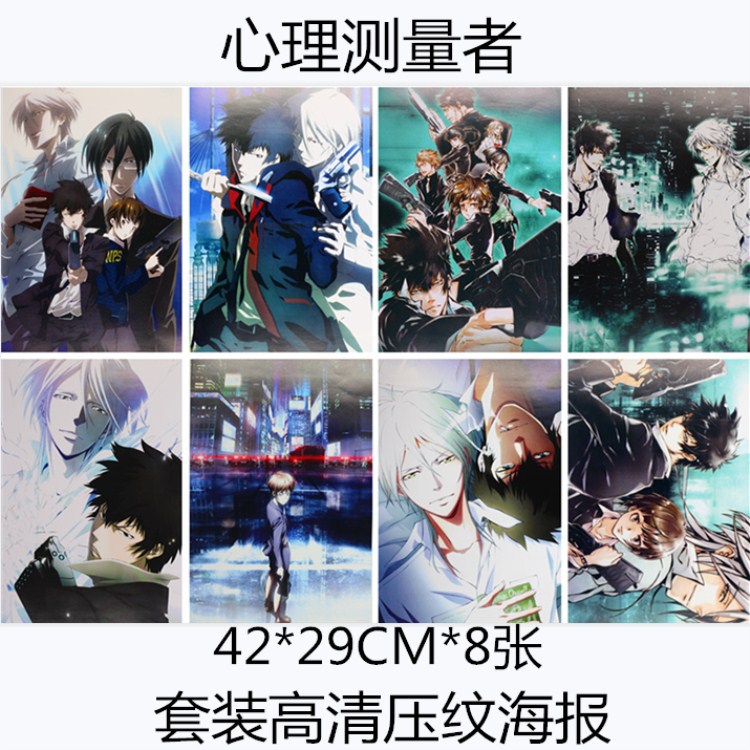 心理测量者海报 Psycho-Pass动漫周边海报壁纸壁画 8张一套 A3|ruв категории Ручная работа, другие характеристики ремесел - от Buy2taobao.com для оказания профессиональной услуги покупки агента Taobao