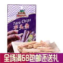 越南进口沙巴哇芋头条100g 即食特产休闲零食品小芋头干果小零嘴