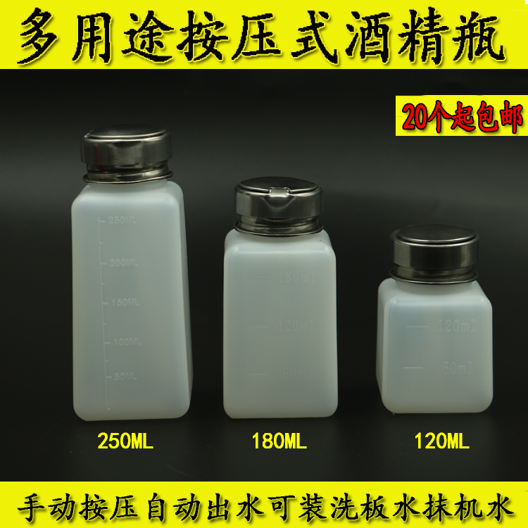 工业按压式酒精瓶酒精壶洗板水瓶溶剂瓶100ML180ML250ML自动出水