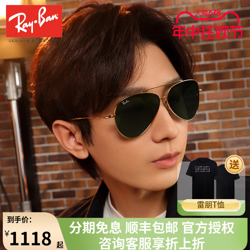 【刘雨昕推荐】雷朋/RAY BAN雷朋飞行员凹面太阳镜墨镜0RBR0101S