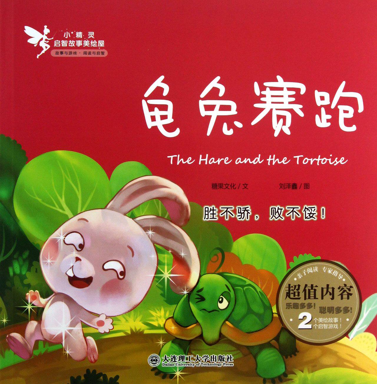 故事书亲子幼儿启蒙睡前故事睡前宝宝童话故事童话益智游戏其它儿童