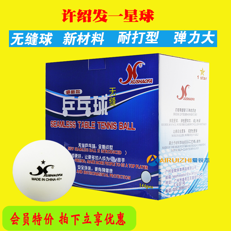 许绍发乒乓球无缝球训练球1星一星正品40+新材料训练用塑料球包邮在类目 运动/瑜伽/健身/球迷用品, 乒乓球, 乒乓球中 - 来自Buy2taobao.com提供专业的淘宝代购服务