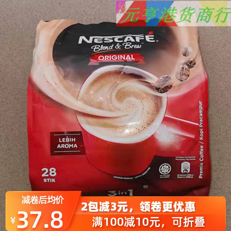 包郵香港代購進口Nescafe雀巢香濃原味3合1條裝速溶條裝咖啡在類目 咖啡/麥片/衝飲, 速溶咖啡/咖啡豆/粉, 速溶咖啡中 - 來自Buy2taobao.com提供專業的淘寶代購服務
