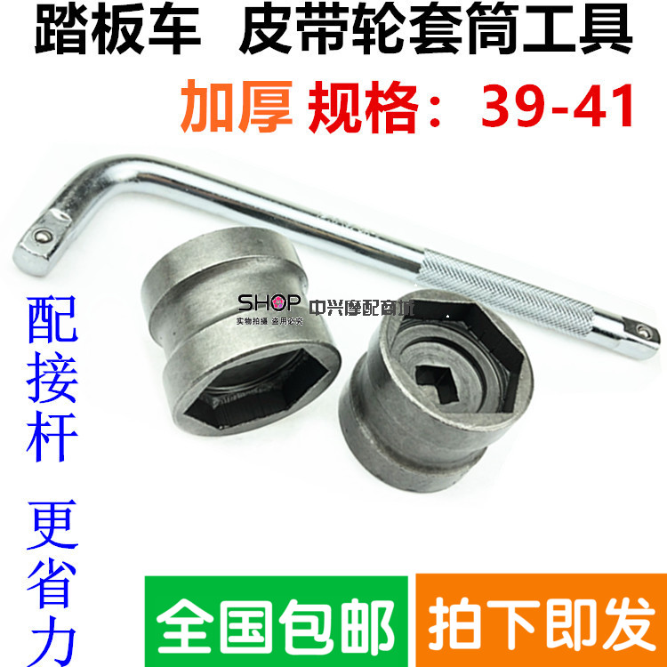 39-41双头套筒,GY6皮带轮螺母套筒后离合器拆装工具摩托车专用工在类目 摩托车/装备/配件, 摩托车配件, 摩托车维修工具中 - 来自Buy2taobao.com提供专业的淘宝代购服务