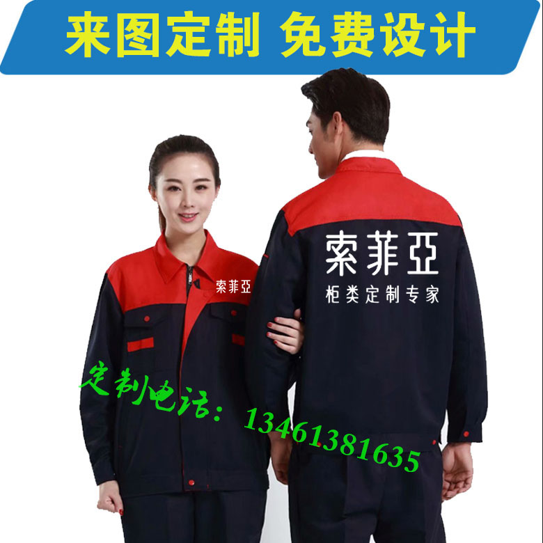 索菲亚衣柜工作服家居售后安装维修师傅工装劳保服长袖套装定制秋