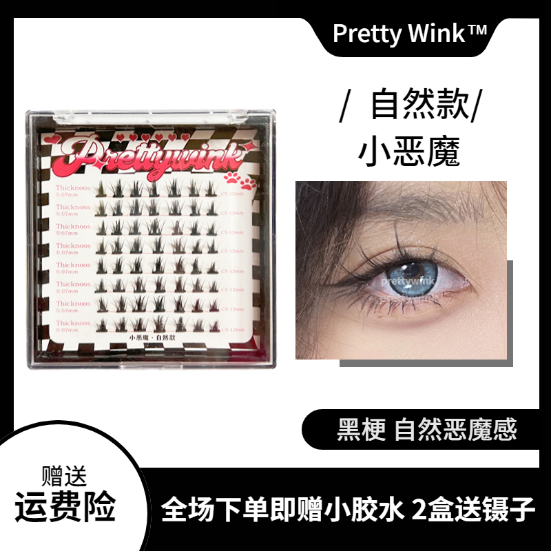 Pretty Wink|黑棋盘格小恶魔假睫毛眼睫毛分段式漫画自然嫁接