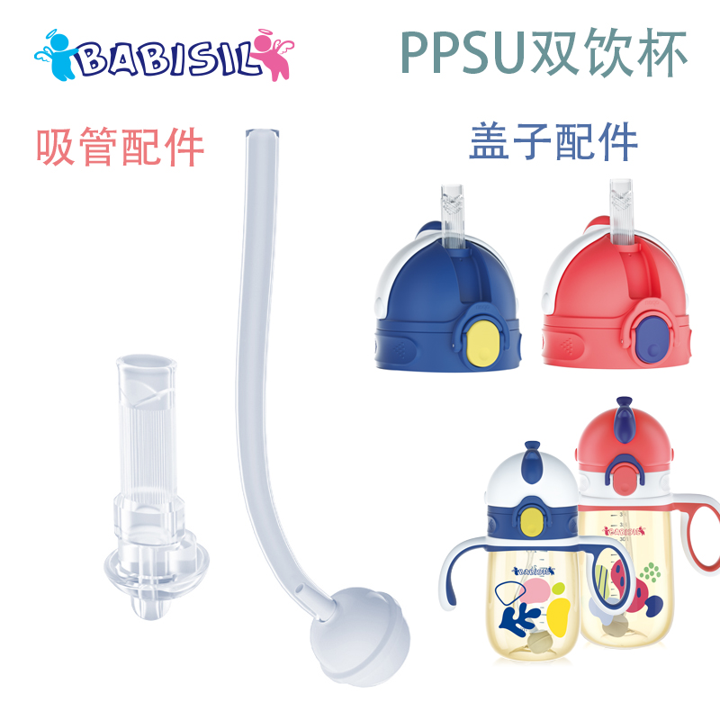 贝儿欣PPSU新款水杯吸管配件 水杯吸管吸嘴配件 盖子配件 包邮