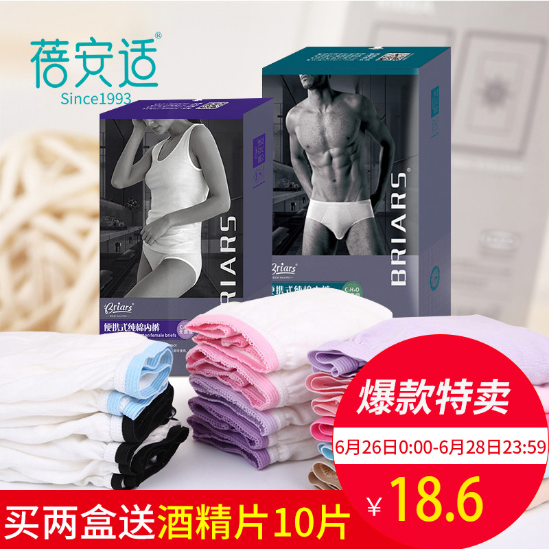 5条一次性内裤男女旅行蓓安适纯棉非纸内裤产后全棉儿童免洗短裤