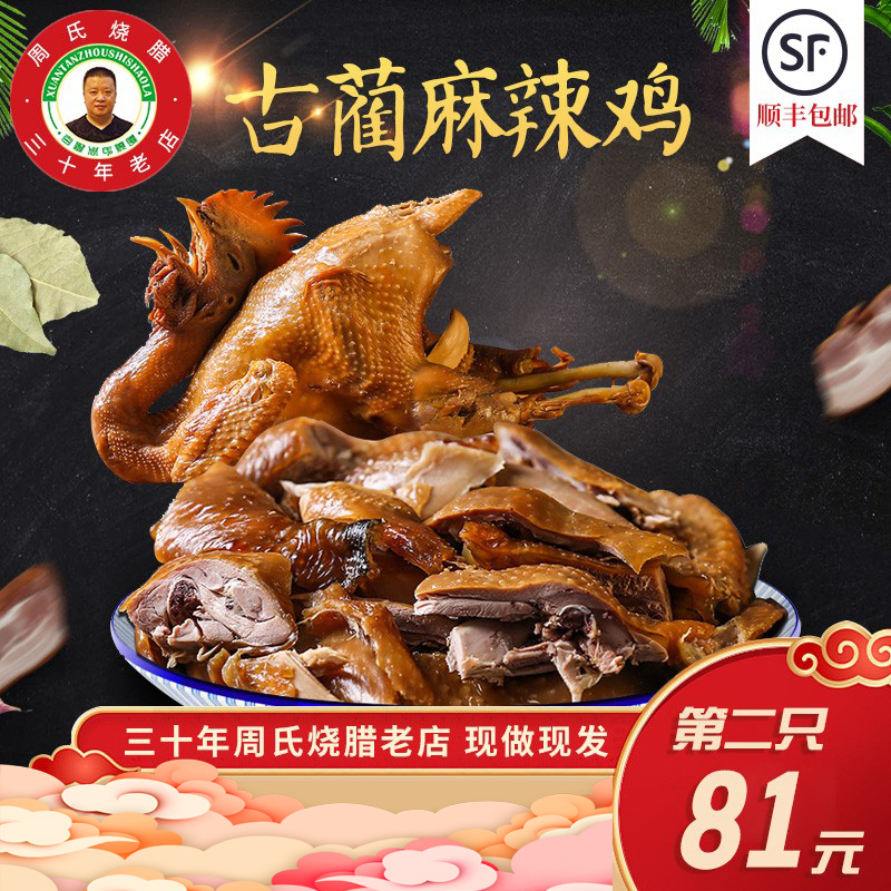 四川泸州特产古蔺麻辣鸡卤鸡椒麻鸡高山土鸡熟食顺丰包邮真空包装