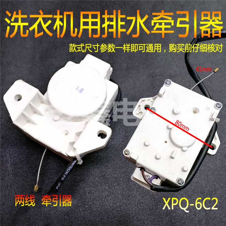 全自动海尔洗衣机牵引器xpq6c2排水电机00330504012a配件新品洗衣机