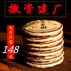 【百年古树】普洱茶熟茶七子饼 古树纯料压制7片148元 2499克包邮