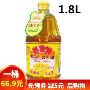 鲁花5s压榨一级花生油1.8L 原装小瓶桶装食用油 家用油 粮油包邮