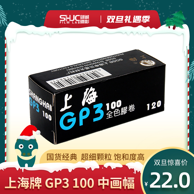 剑诚摄影上海牌GP3 100 120中画幅国货黑白胶卷胶片有效期22.05|ruв категории Цифровые аксессуары, пленочной камеры аксессуары, фильм, фильм, фильм - от Buy2taobao.com для оказания профессиональной услуги покупки агента Taobao