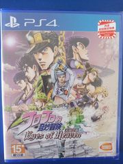 PS4正版游戏 JOJO 乔乔奇妙冒险 天堂之眼 港版中文 逆时针玩