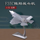 1:72F35A战斗机F35B垂直起降F35c舰载机合金仿真军事战斗机模型