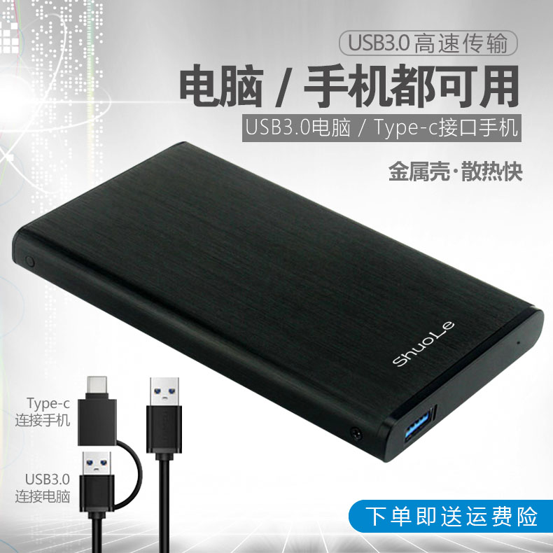 金属移动硬盘盒2.5寸外接USB3.0接口SATA串口笔记本电脑手机通用