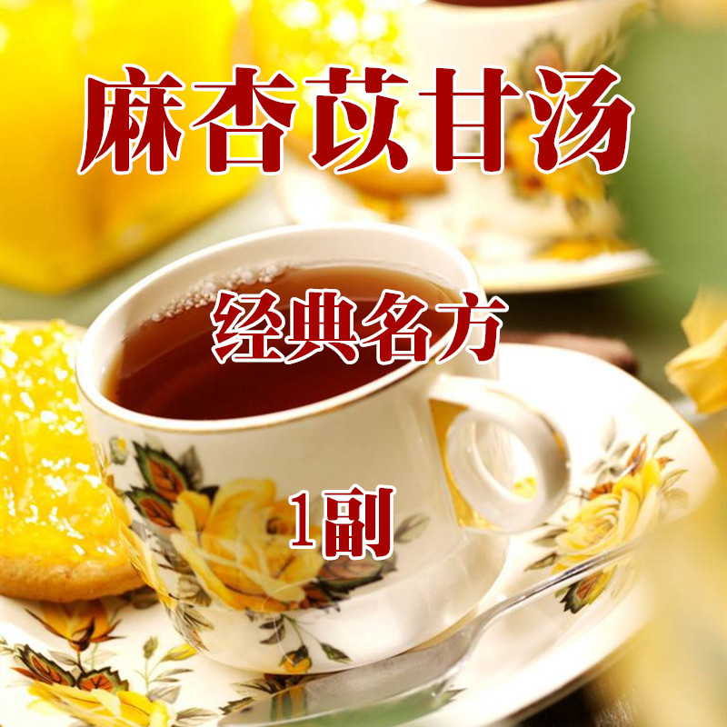 麻杏苡甘汤1副优于药丸茶饮麻杏薏甘汤多小袋组成1天量