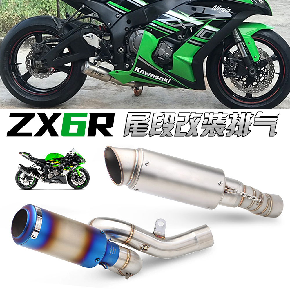 04-08 09-17年ZX6R 636 ZX10R大牛摩托车不锈钢钛合金中段排气管