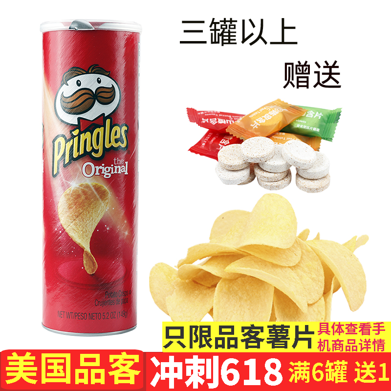 美国原装进口Prinles/品客薯片原味149g女朋友零食送情侣大礼包