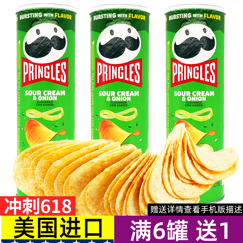 3罐美国版Pingles酸乳酪洋葱味158g进口品客薯片SOUR CREAM ONION