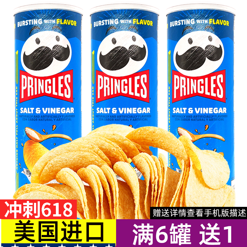 3罐Pringlse盐醋味美国进口品客薯片SALT VINEGAR办公室休闲零食