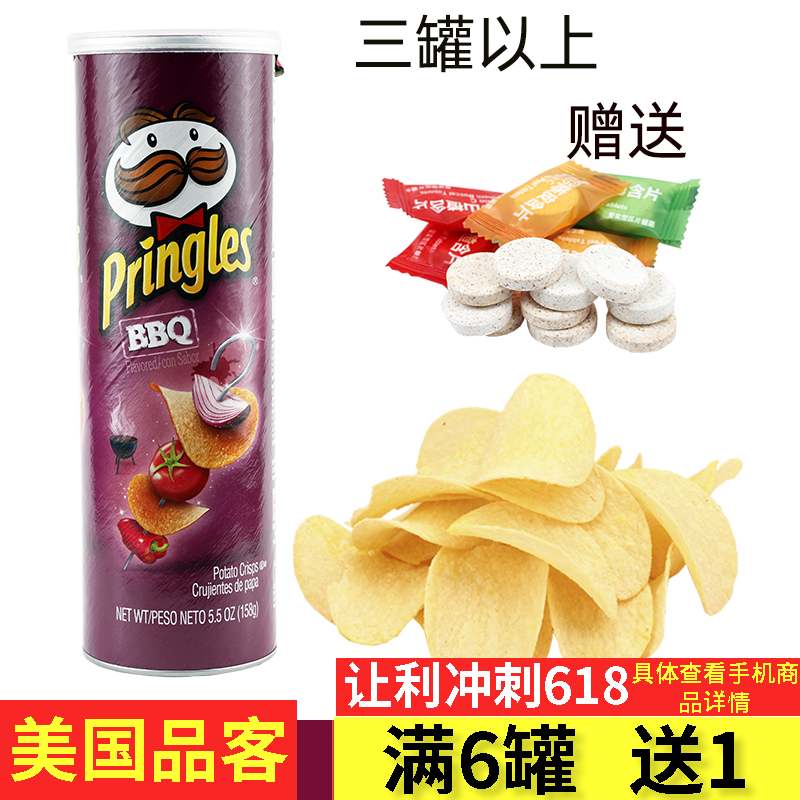 美国进口零食Prinles/品客薯片烧烤味158g膨化休闲小零食大礼包