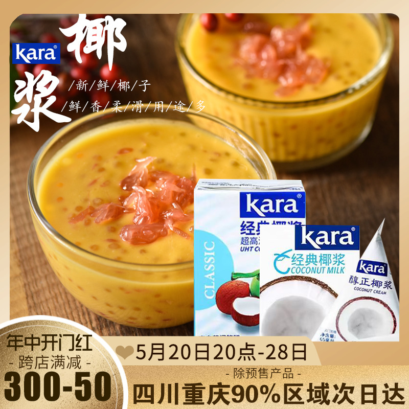 kara佳乐椰浆200ml椰奶西米