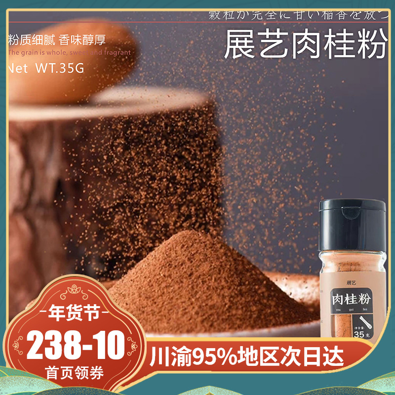 展艺肉桂粉35g桂皮玉桂粉腌料烘焙调味料姜饼屋姜饼甜品家用调料|ruв категории кофе/хлопья/напиток, растворимый кофе/кофе/порошок, кофе, приятель/аксессуары, корица - от Buy2taobao.com для оказания профессиональной услуги покупки агента Taobao