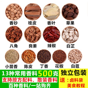 大料香料调料组合