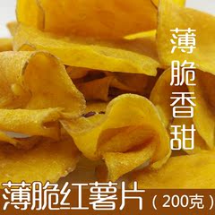 薄脆红薯片 山东地瓜片 香酥甜脆番薯片 地瓜薄片健康零食 200g