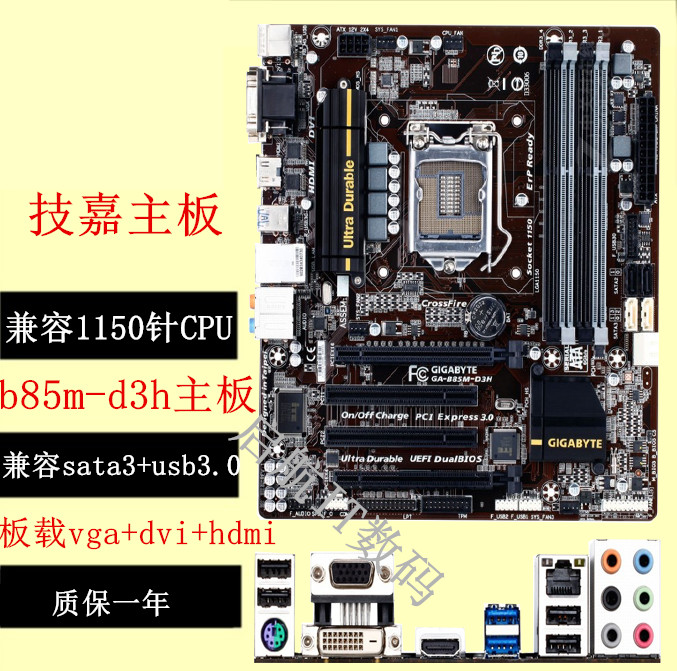 保一年gigabyte/技嘉 b85-hd3 h81m-ds2 b85主板1150 h81 z87 h97