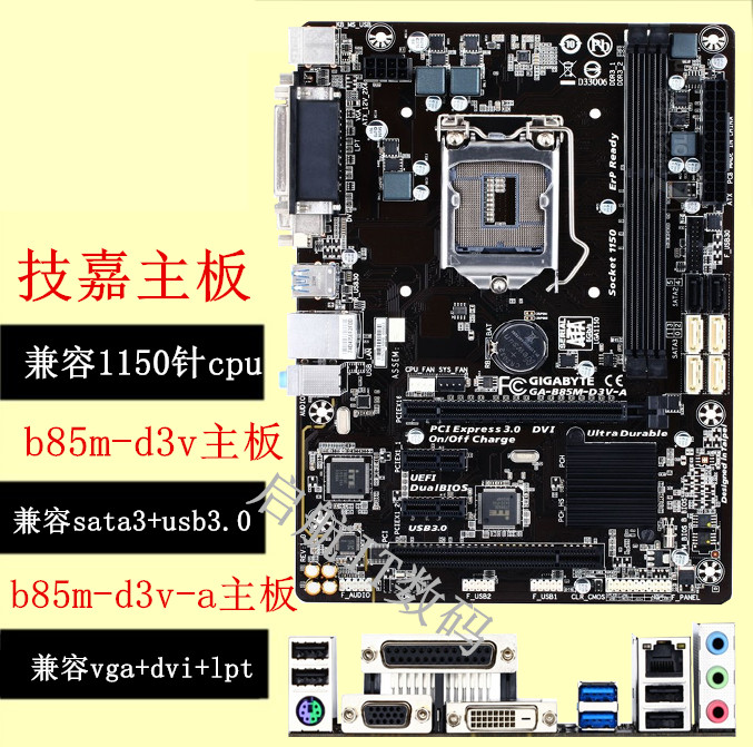 Gigabyte/技嘉 B85M-D3V b85-hd3 h81m-s2ph b85m-f h81m-ds2 b85