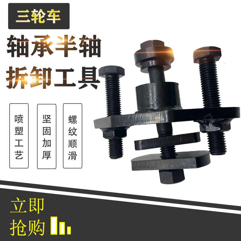 電動三輪車刹車鍋軸承外圈半軸拆卸工具摩托車維修工具拉碼取出器在類目 五金/工具, 機械五金, 軸承附屬件, 軸承裝卸工具中 - 來自Buy2taobao.com提供專業的淘寶代購服務