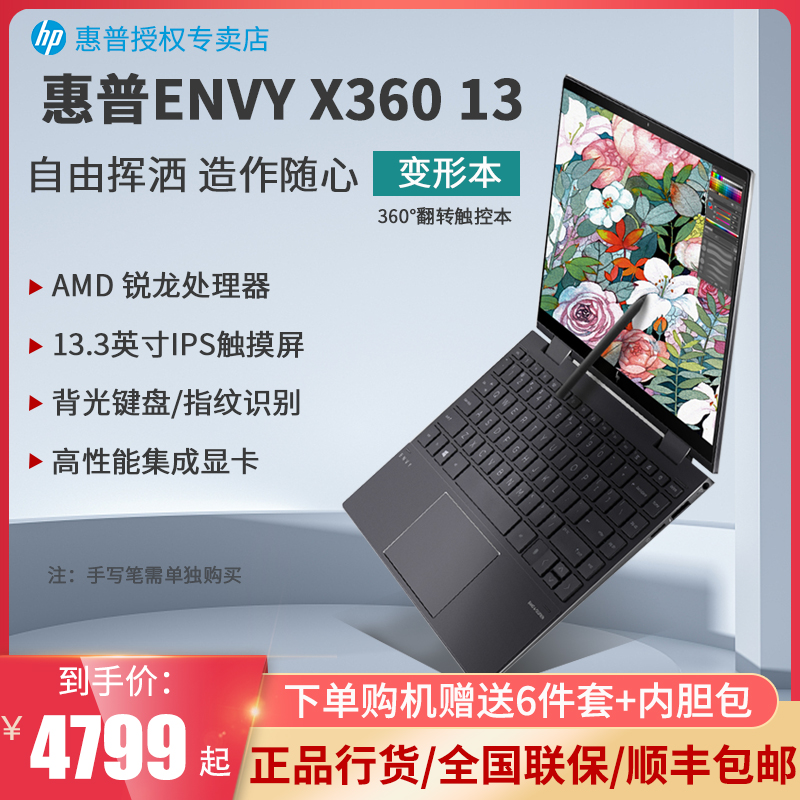 hp/惠普 薄锐envy13 x360 轻薄便携商务办公本13.