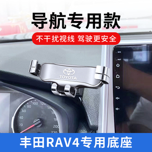 13-22年丰田新荣放rav4专用车载手机支架威兰达导航改装汽车用品