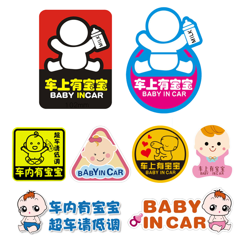 Baby in car车内有宝宝婴儿警示磁性贴创意车上有小孩贴纸车贴