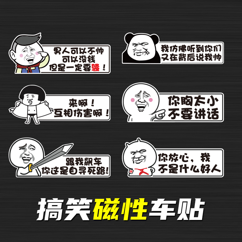 搞笑车贴车尾创意