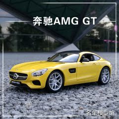 美驰图奔驰AMG GT合金车模原厂仿真1:18汽车模型摆件SLS跑车模型