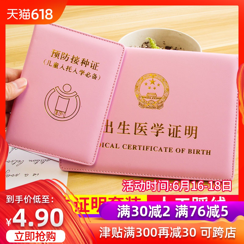 医学出生证明套件2019新版保护套宝宝通用卡通婴儿折叠证件袋新生儿透明2018疫苗本小孩儿童预防针接种证可爱