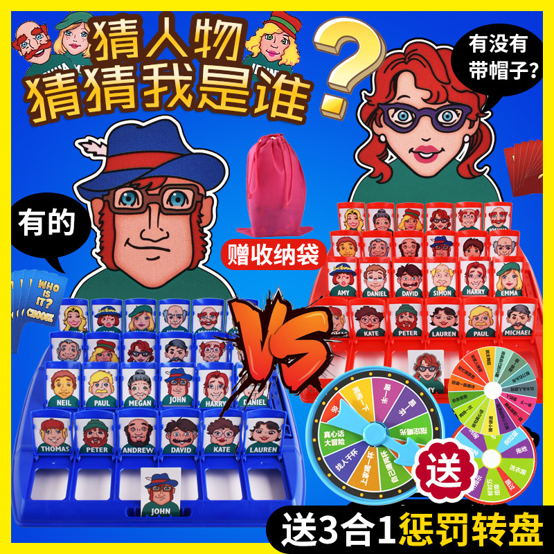 小海豚玩具城的优惠券大全—猜猜我是谁他是谁逻辑推理游戏儿童猜人物