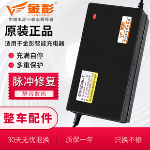 金彭原厂两轮三轮电动电瓶车充电器原装48v12ah60V20A72v30a通用