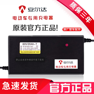 安尔达原装正品电动车电瓶充电器48V20AH60V30AH72V32AH安尔达充