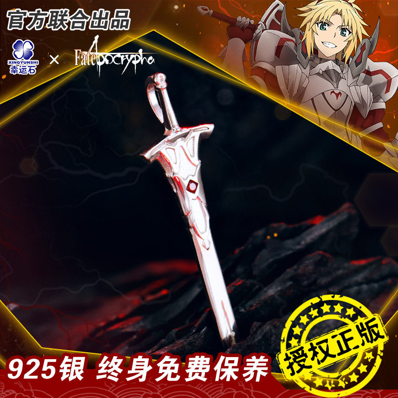 fate项链 官方正版二次元动漫周边 莫德雷德灿然辉耀的王剑吊坠